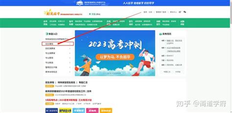 简道学府丨2023年各高校《招生章程》陆续发布！教你看懂招生章程！ 知乎