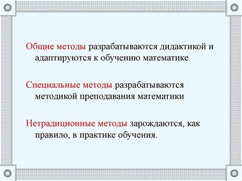 Методы обучения математике - online presentation