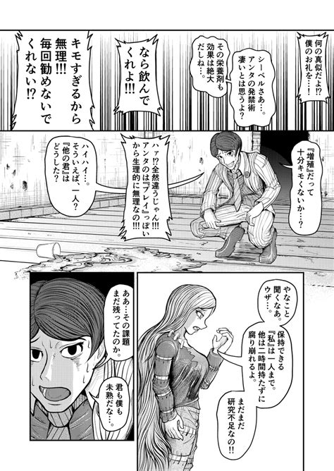 「認可されない非合法の魔術の話 8 10」野尻ウオの漫画