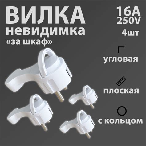 Вилка невидимка угловая плоская "За шкаф" с кольцом, с заземлением ...