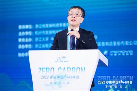 聚焦双碳目标 共谋绿色发展！2022零碳中国杭州峰会盛大召开 集团新闻 西子洁能—成为全球领先的清洁能源装备及解决方案供应商