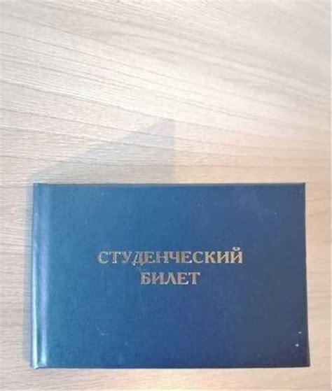 Студенческий билет | Festima.Ru - Мониторинг объявлений