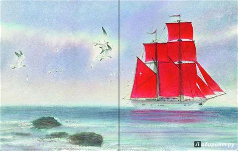 Книга: Алые паруса - Александр Грин. Купить книгу, читать рецензии ...