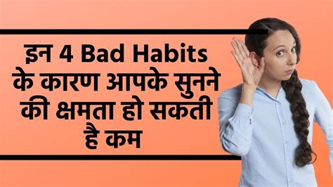 Causes Of Hearing Loss क्या आपको कान में कम सुनाई देने लगा है ये Bad