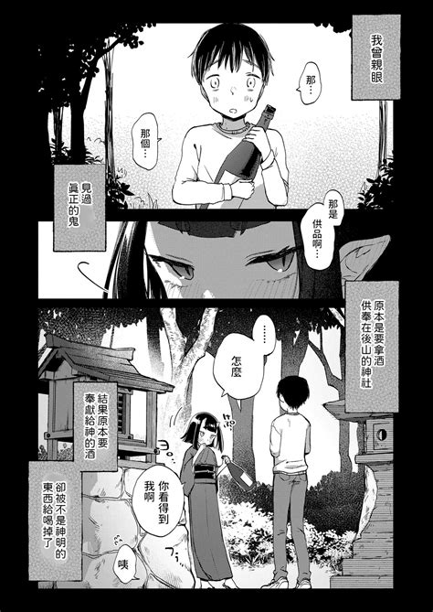 気まぐれ鬼の誘い中文翻譯 Page 2 nhentai hentai doujinshi and manga