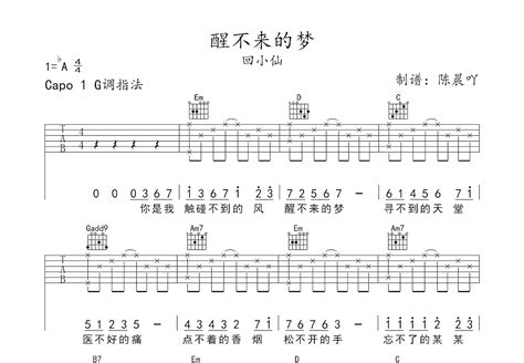 醒不来的梦吉他谱回小仙g调弹唱63单曲版 吉他世界