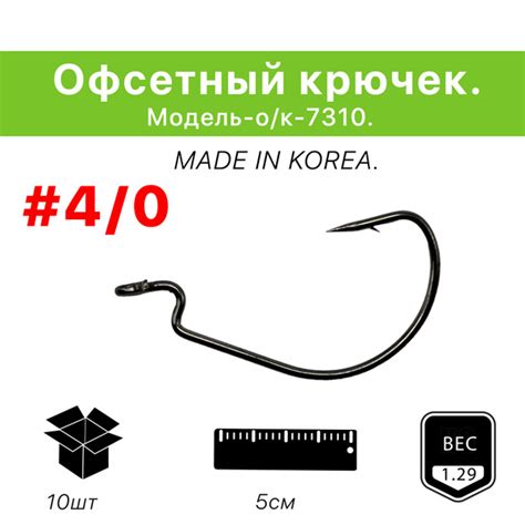 Крючок офсетный # 4/0, в упаковке 10 шт. - купить с доставкой по ...