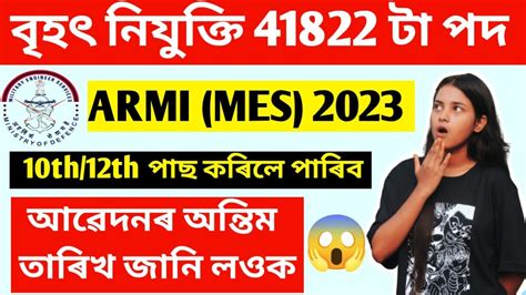 Army Mes New Recruitment Mes New Vacancy Age