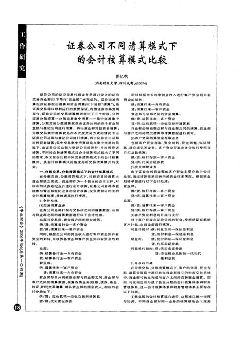 证券公司不同清算模式下的会计核算模式比较word文档在线阅读与下载免费文档