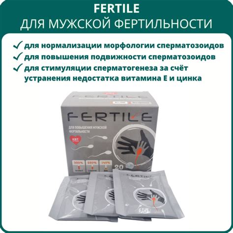 Fertile для мужчин, 20 саше-пакетов. Препарат для повышения мужской ...