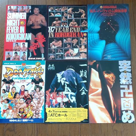 80〜90年代 新日本プロレス（系）b4サイズパンフレット 6冊セット Blogknakjp