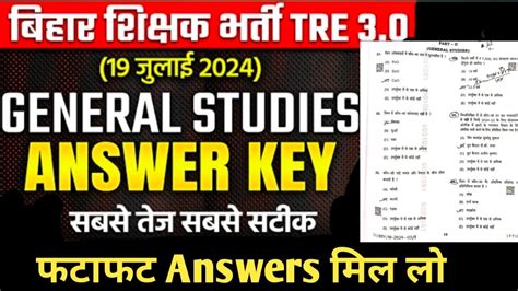 BPSC TRE 3 O GS Paper Analysis BPSC TRE 3 O GS Paper Answers Key