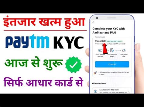 Paytm Kyc Kaise Kare How To Complete Paytm Kyc In Home Paytm Wallet