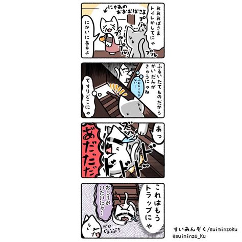 昔の階段とかいう罠 すいみんぞくお仕事募集中 さんのマンガ ツイコミ仮