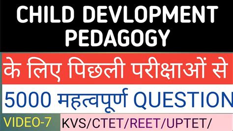 KVS CTET REET UPTET HTET क लए CDP KE 5000 महतवपरण QUESTIONSKVS