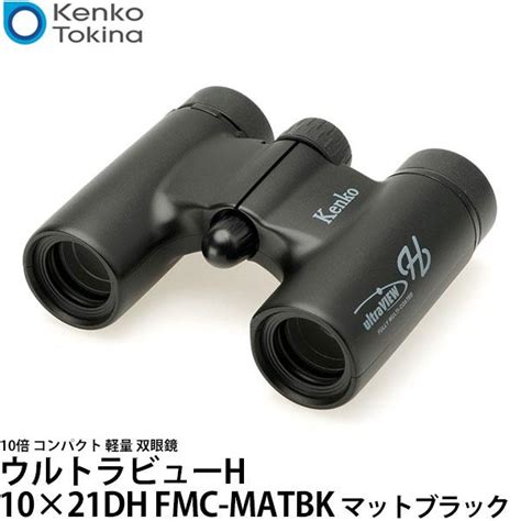 ケンコー・トキナー 双眼鏡 ウルトラビューh 10×21dh Fmc Matbk マットブラック 【送料無料】 4961607320044