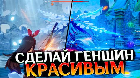 КРАСИВЫЙ ГЕНШИН ИМПАКТ КАК СДЕЛАТЬ GENSHIN IMPACT YouTube