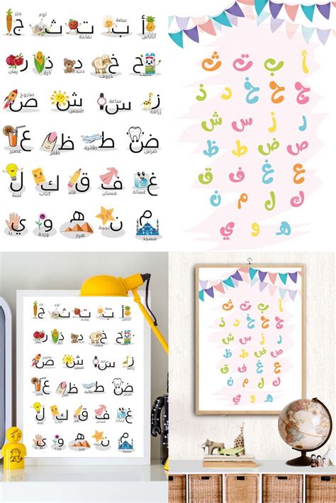 Arabic Letters Learning Posters Alif Baa Taa Montessori Classroom