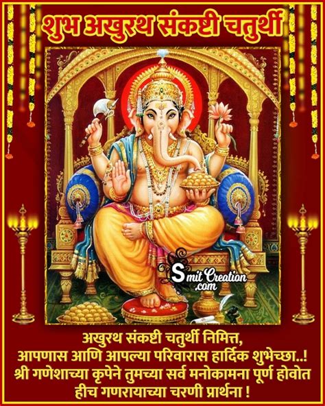 Shubh Akhuratha Sankashti Chaturthi In Marathi Smitcreation