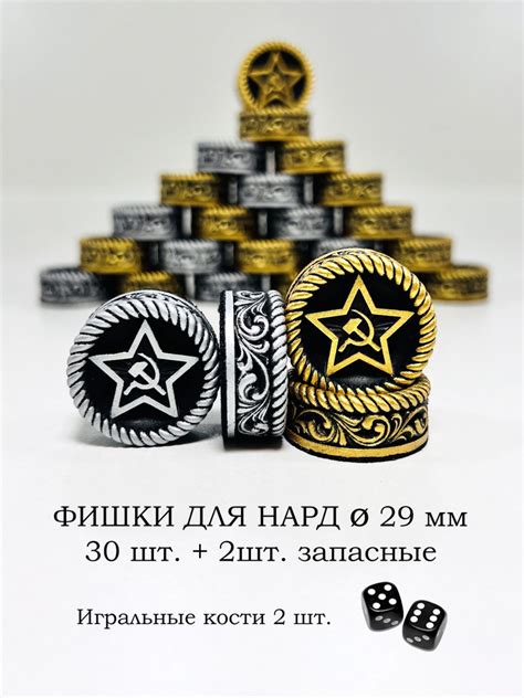 Фишки для нард 29 мм Звезда - купить с доставкой по выгодным ценам в ...