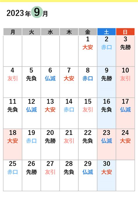 【2023年9月～2024年10月】大安の日をチェック！入籍や結婚式に人気の日が分かる六曜カレンダー付 ｜ 結婚ラジオ ｜ 結婚スタイルマガジン