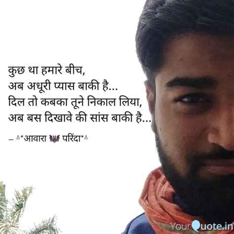 कुछ था हमारे बीच अब अधू Quotes And Writings By Mridul Mishra