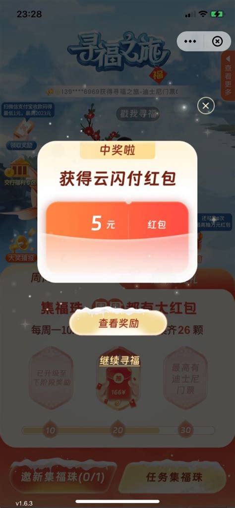 云闪付寻福有小水，你们试试 最新线报活动教程攻略 0818团