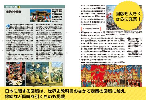 山川教材の魅力 現代の世界史 改訂版 世a315 山川出版社