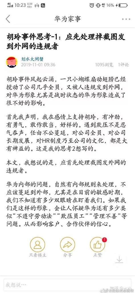 任正非回应华为hr 胡玲事件：实名投诉是好现象，支持保护当事人 Csdn博客