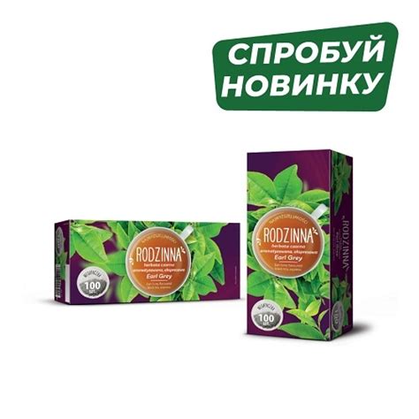 Чай чорний Ерл Грей (100 ф/п х 1,3 г) Rodzinna, к/уп, Польща купити в ...