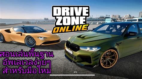 Drive Zone เกมสแขงรถมนสๆ เกมแขงรถแนว Open world แนะนำการเลน