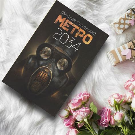 Метро 2034 - купить книги на Bookoffka.com