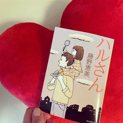 南沢奈央さんのインスタグラム写真 南沢奈央instagram 「 南沢奈央の読書日記 新年度一発目に読んだのは、 藤野恵美 さんの ハルさん Bookbang