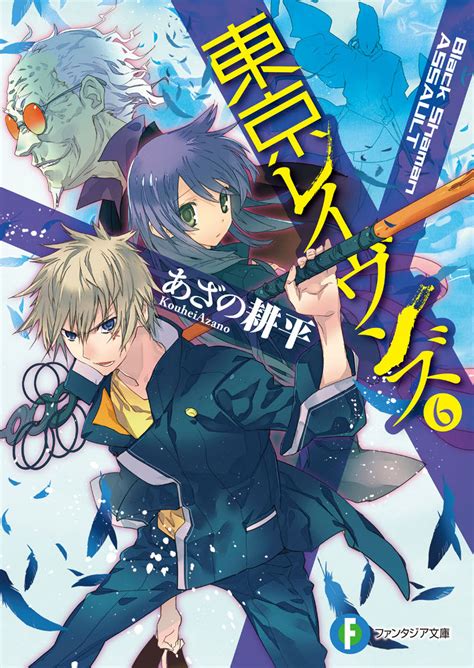 Tokyo Ravens Light Novel Volume 6 | Tokyo Ravens Wiki | FANDOM powered ...