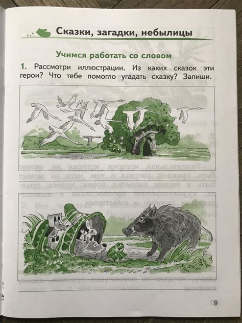 Иллюстрация 3 из 9 для Литературное чтение. 1 класс. Смысловое чтение ...