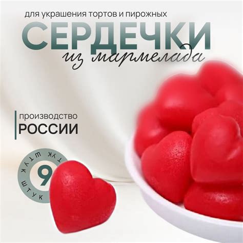 Сердечки красные из мармелада для украшения тортов и выпечки, Мармелад ...