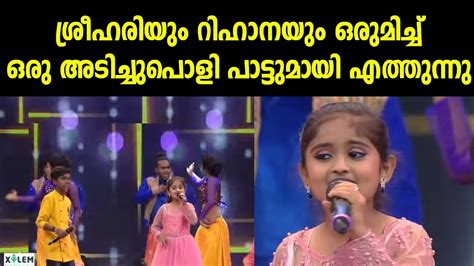 Flowers Top Singer Season 2 Sreehari And Rihana Performance Top