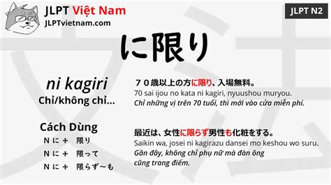 Học Ngữ Pháp Jlpt N2 に限り Ni Kagiri Jlpt Sensei Việt Nam