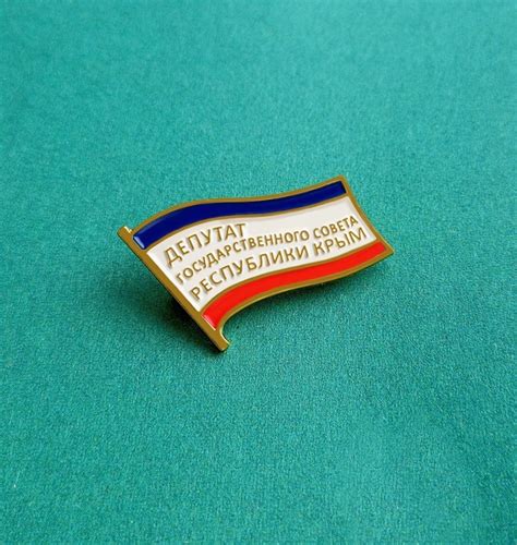 Значок депутата "Депутат Государственного Совета Республики Крым" г ...
