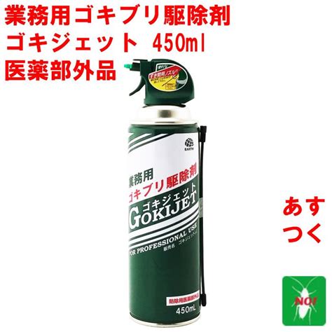 アース製薬 ゴキジェット プロ 450ml ゴキブリ殺虫スプレー 今ダケ送料無料