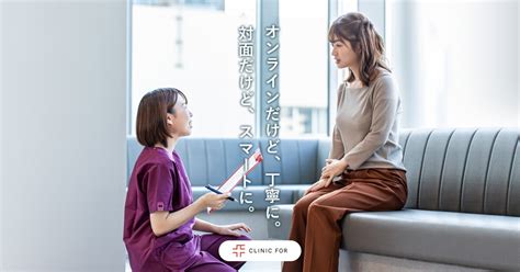 【公式】クリニックフォアのオンライン診療｜clinic For