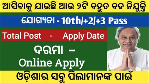 Odisha Top 2 Upcoming Job Recruitment 2023 Odisha Govt Job 2023 Jobs In