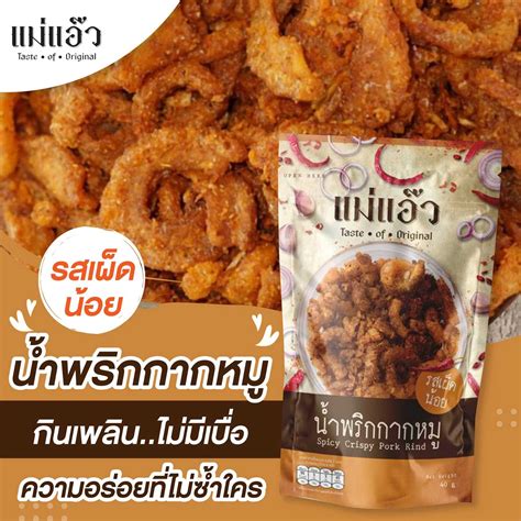 น้ำพริกกากหมูแม่แอ๊ว รสพิเศษ Line Shopping