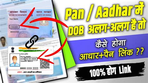 Aadhar Pan Card Link Dob Mismatch Pan Card Aadhar Card Link Date Of