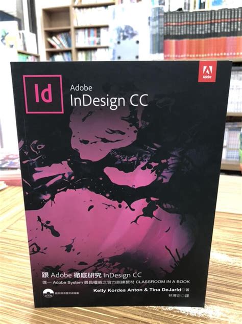 【文今】跟adobe徹底研究indesign Cc（附光碟）97898650047292020年版無劃記深石 露天市集 全台最