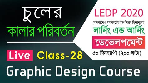 In Photoshop Class Ledp Online Live