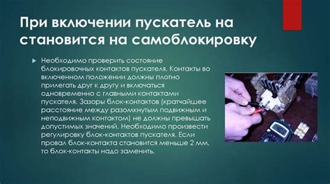 Наиболее характерные неисправности магнитных пускателей - презентация ...
