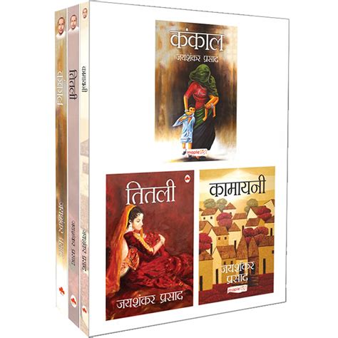 Jaishankar Prasad (Set of 3 Books) - Kankal, Titli and Kamayani ...