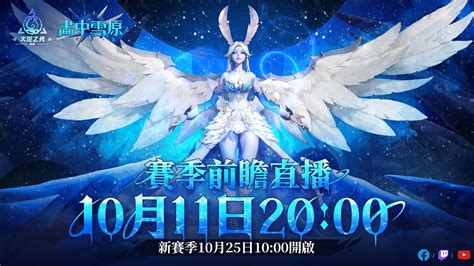 《火炬之光：無限》ss6『畫中雪原』賽季前瞻發佈會｜10月25日10點正式展卷｜全新英雄夥伴｜全新技能and玩法大公開！ Youtube