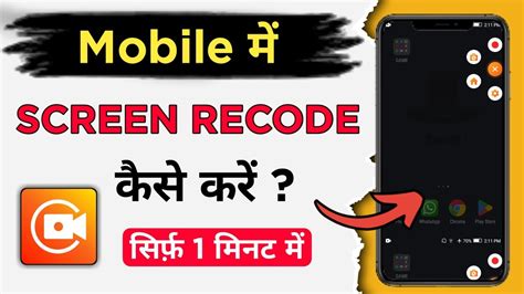 Mobile Me Screen Record Kaise Kare How To Record Mobile Screen